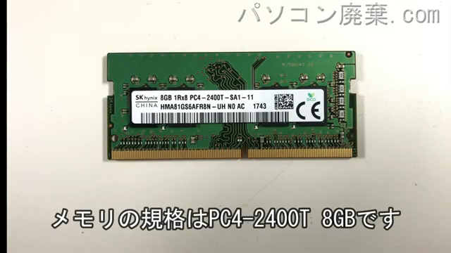 15-cc103TUに搭載されているメモリの規格はPC4-2400T