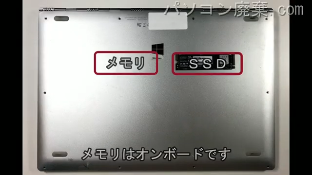 910-13IKB（80VF002JUS）を背面から見た時のメモリ・ハードディスクの場所