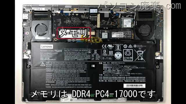 910-13IKB（80VF002JUS）に搭載されているメモリの規格はPC4-17000