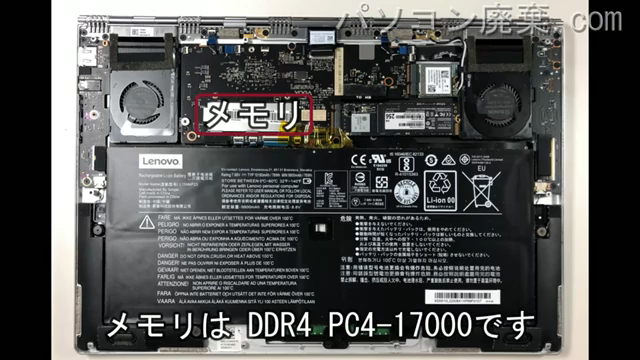 910-13IKB(80VF002JUS)に搭載されているメモリの規格はPC4-17000