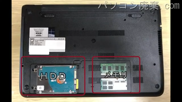 PC-VK17TFWH4RRMを背面から見た時のメモリ・ハードディスクの場所