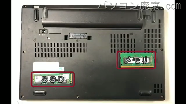 ThinkPad X270（20HN-CTO1WW）を背面から見た時のメモリ・ハードディスクの場所