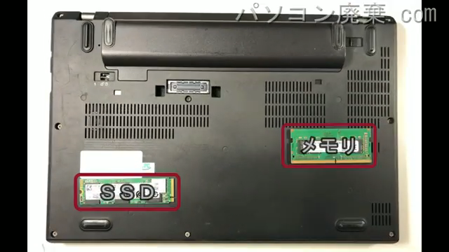 ThinkPad X270(20HN-CTO1WW)を背面から見た時のメモリ・ハードディスクの場所