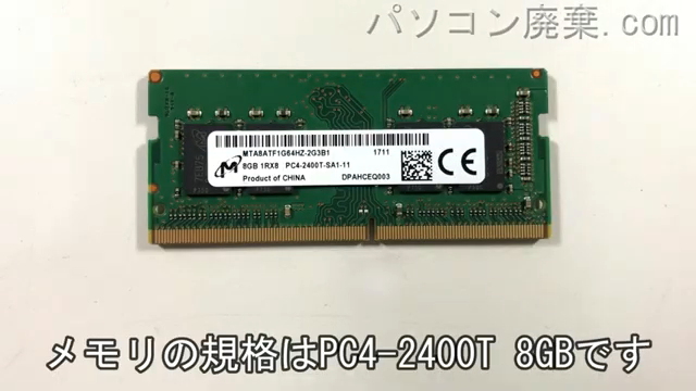 ThinkPad X270（20HN-CTO1WW）に搭載されているメモリの規格はPC4-2400T