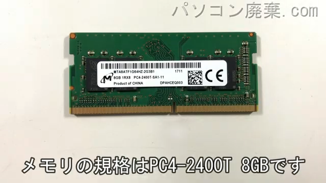 ThinkPad X270(20HN-CTO1WW)に搭載されているメモリの規格はPC4-2400T