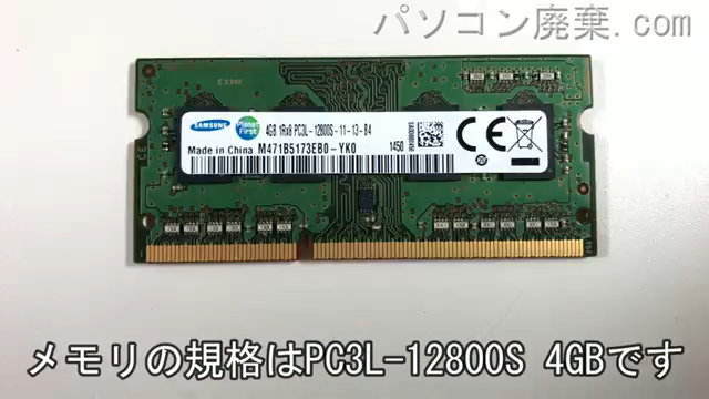 Latitude E6540に搭載されているメモリの規格はPC3L-12800S