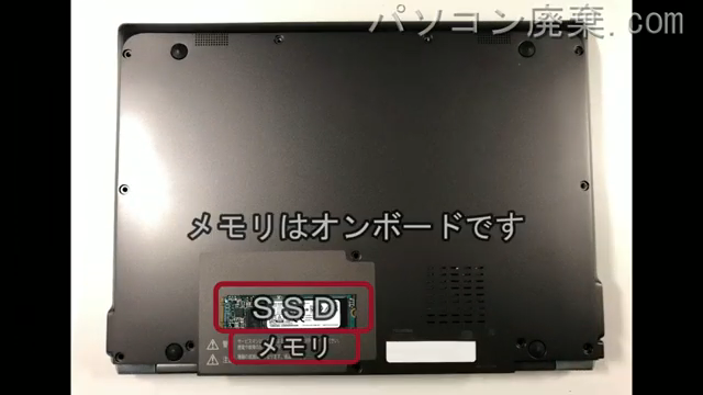 V62/B（PV62BMP-NJA）を背面から見た時のメモリ・ハードディスクの場所