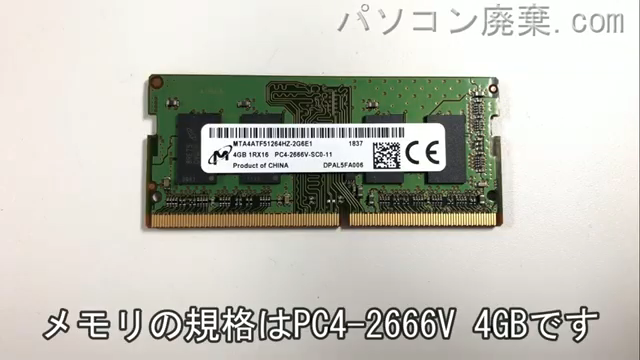 330S-15ARR(81FB)に搭載されているメモリの規格はPC4-2666V