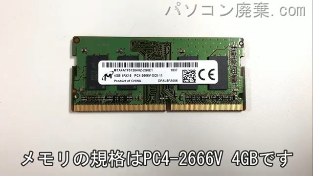 330S-15ARR（81FB）に搭載されているメモリの規格はPC4-2666V