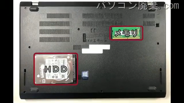 ThinkPad L580(20LW-002SJP)を背面から見た時のメモリ・ハードディスクの場所