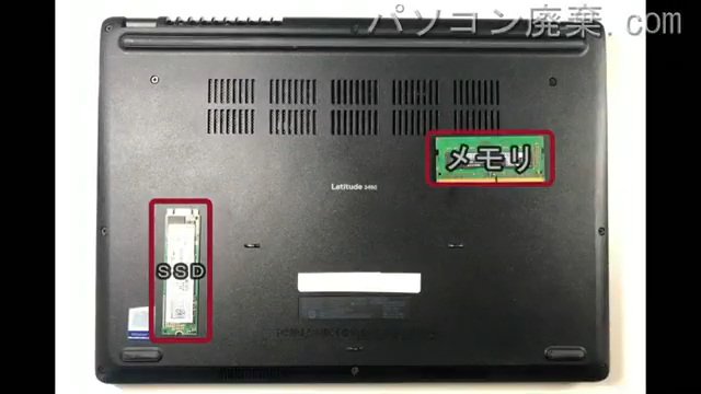 Latitude 3480を背面から見た時のメモリ・ハードディスクの場所