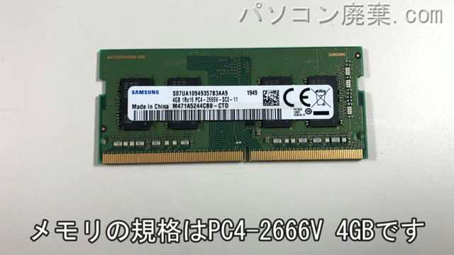 VivoBook 15(X512D)に搭載されているメモリの規格はPC4-2666V