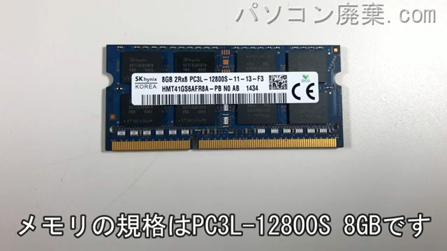 NL8(SPR-NP7G86W8H14J)に搭載されているメモリの規格はPC3L-12800S