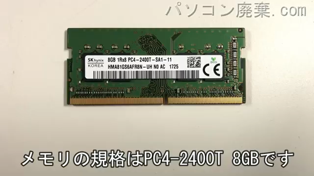 inspiron 17-5767（P32E001)に搭載されているメモリの規格はPC4-2400T
