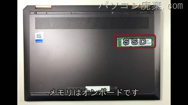 Spectre x360(13-ap0039TU)のメモリの場所