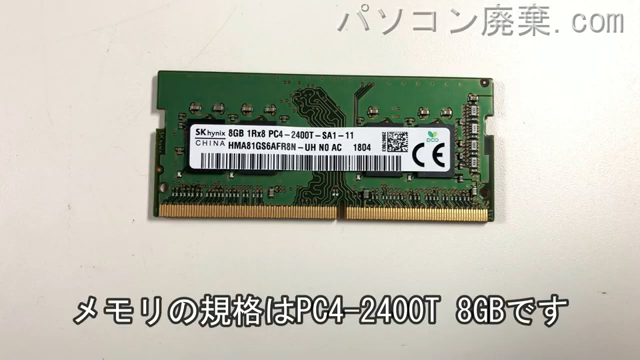Inspiron 17-5770(P35E001)に搭載されているメモリの規格はPC4-2400T