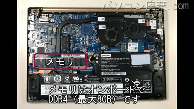 ideapad 320S-13IKB(81AK)に搭載されているメモリの規格はDDR4