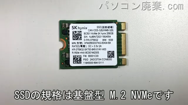 inspiron 3585（P75F008）搭載されているハードディスクはNVMe SSDです。