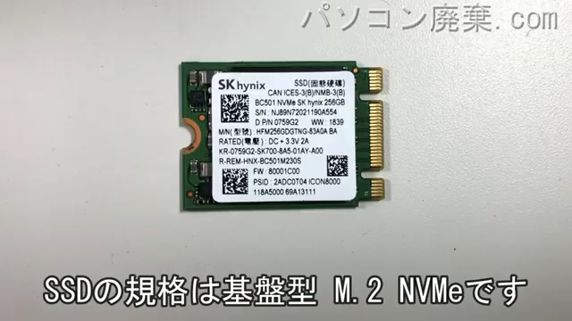 inspiron 3585(P75F008)搭載されているハードディスクはNVMe SSDです。