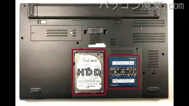 Thinkpad W540（20BG-A057JP）を背面から見た時のメモリ・ハードディスクの場所