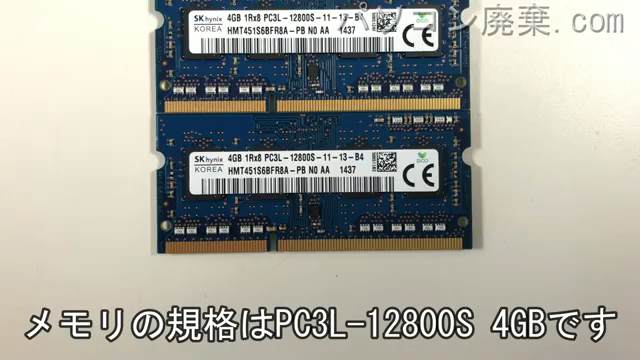 Thinkpad W540(20BG-A057JP)に搭載されているメモリの規格はPC3L-12800S