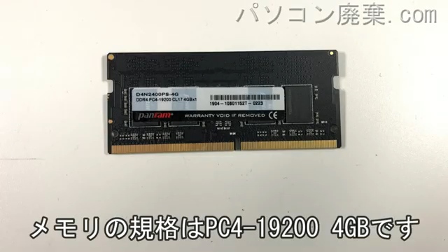 Vostro 14 3468に搭載されているメモリの規格はPC4-19200