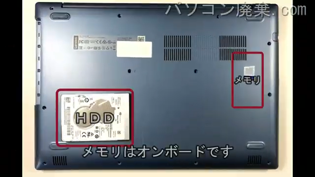 ideapad 330-15IKB(81DE)を背面から見た時のメモリ・ハードディスクの場所
