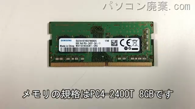 17-bs001TXに搭載されているメモリの規格はPC4-2400T