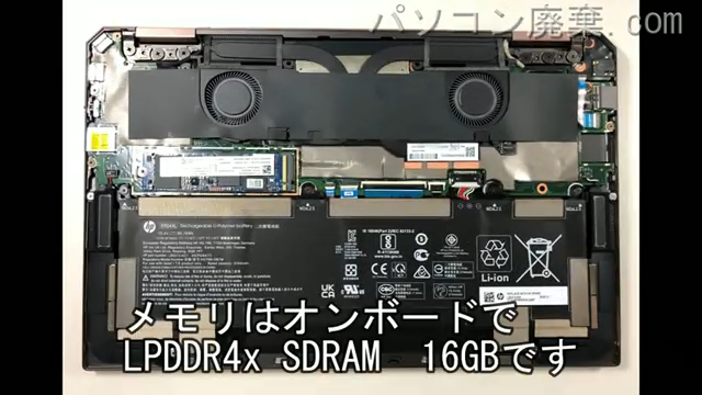Spectre x360（13-aw2141TU）に搭載されているメモリの規格はLPDDR4x SDRAM