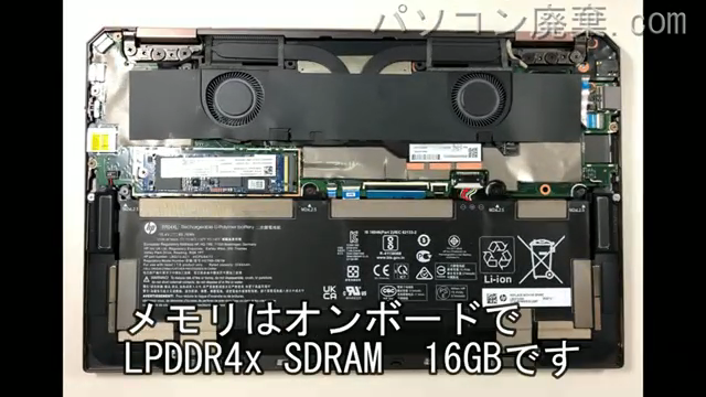 Spectre x360(13-aw2141TU)に搭載されているメモリの規格はLPDDR4x SDRAM