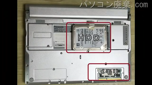 CF-SX3TD6TCを背面から見た時のメモリ・ハードディスクの場所