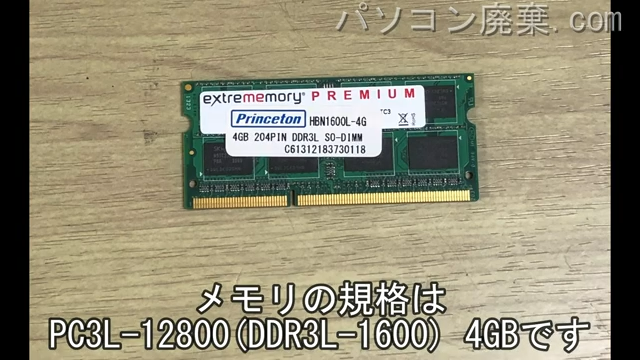 CF-SX3TD6TCに搭載されているメモリの規格はPC3L-12800(DDR3-1600