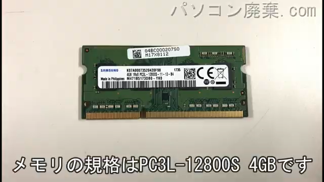 Thinkpad L560（20F2）に搭載されているメモリの規格はPC3L-12800S