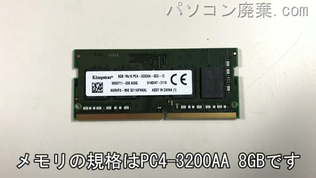 inspiron 14 5410（P143G001）に搭載されているメモリの規格はPC4-3200AA