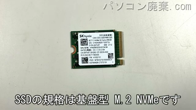 inspiron 14 5410（P143G001）搭載されているハードディスクはNVMe SSDです。
