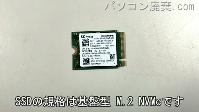 inspiron 14 5410(P143G001)搭載されているハードディスクはNVMe SSDです。
