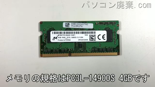 R73/U（PR73UBAA337AD81）に搭載されているメモリの規格はPC3L-14900S