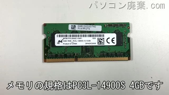 R73/U(PR73UBAA337AD81)に搭載されているメモリの規格はPC3L-14900S