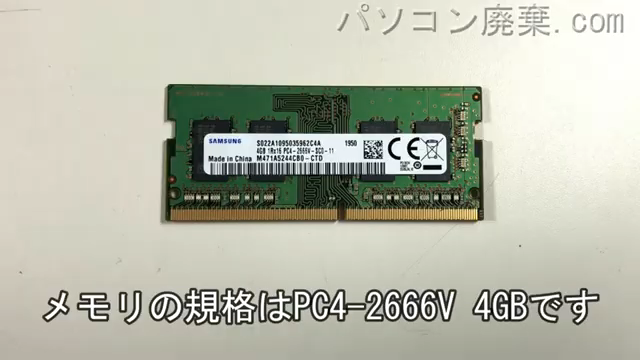 ideapad S145-15API（81UT）に搭載されているメモリの規格はPC4-2666V