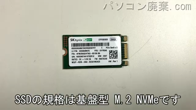 ideapad S145-15API（81UT）搭載されているハードディスクはNVMe SSDです。