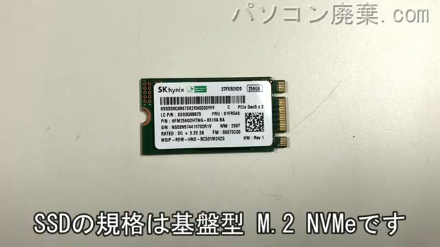 ideapad S145-15API(81UT)搭載されているハードディスクはNVMe SSDです。