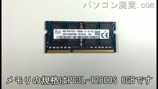 Thinkpad T440p（20AN-CTO1WW）に搭載されているメモリの規格はPC3L-12800S