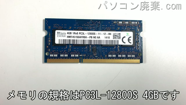 PC-LL750SSBに搭載されているメモリの規格はPC3L-12800S