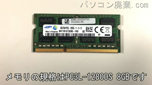 T75/AG（PT75AGP-BJA2）に搭載されているメモリの規格はPC3L-12800