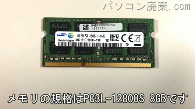 T75/AG(PT75AGP-BJA2)に搭載されているメモリの規格はPC3L-12800