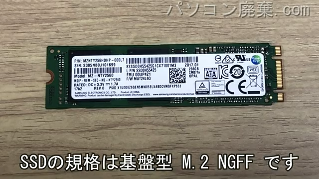 ThinkPad X1 Carbon（4th Gen）搭載されているハードディスクはNGFF SSDです。