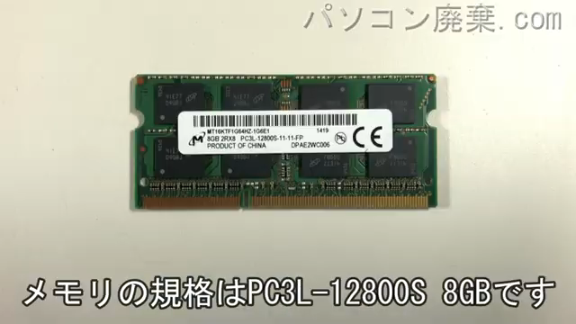 ENVY 17-j100に搭載されているメモリの規格はPC3L-12800S