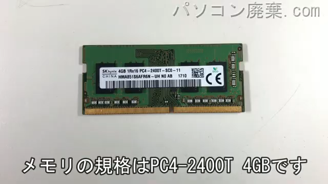 Vostro 5370(P87G)に搭載されているメモリの規格はPC4-2400T