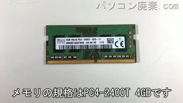 Vostro 5370（P87G）に搭載されているメモリの規格はPC4-2400T