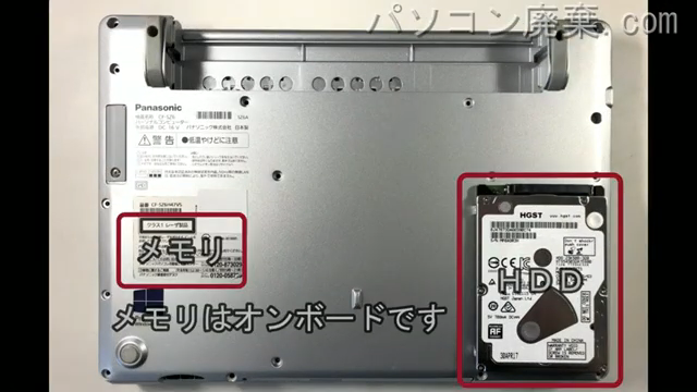 CF-SZ6H47VSを背面から見た時のメモリ・ハードディスクの場所